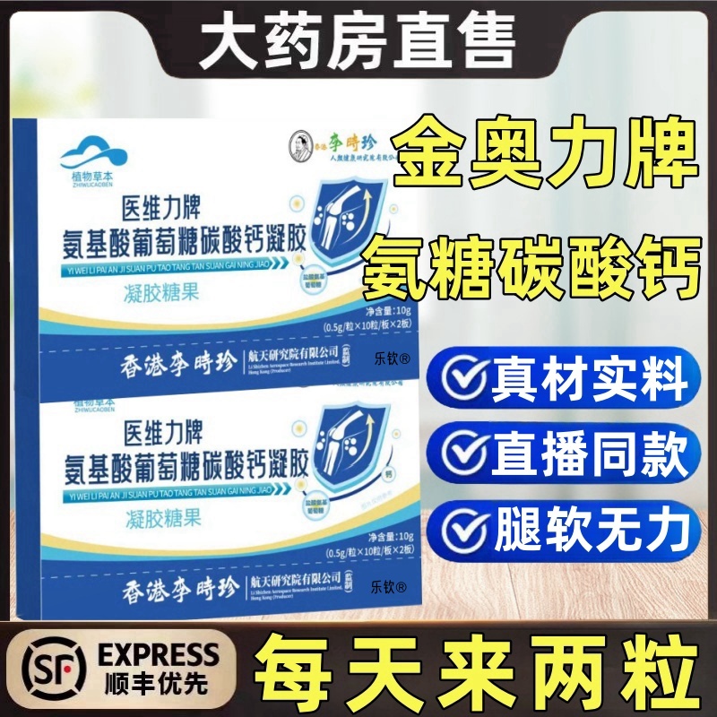 香港李时珍金奥力牌氨基酸葡萄糖碳酸钙胶囊软骨素膝盖关节正品ak