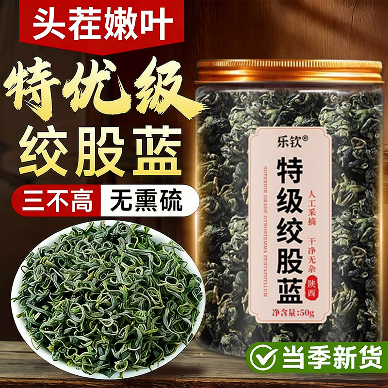 绞股蓝茶叶官方旗舰店500g中药材正宗七叶平利血压血脂茶叶功效ZZ