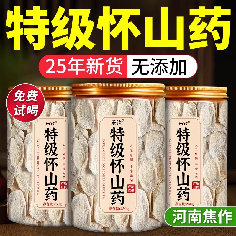 特级怀山药薄片正宗河南焦作温县铁棍山药片干片零食官方旗舰店zz