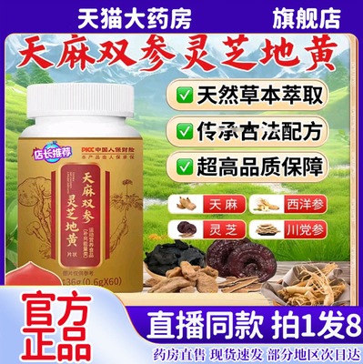 天麻双参灵芝地黄片官方旗舰店正品康恩参森直播同款天麻双参6kw