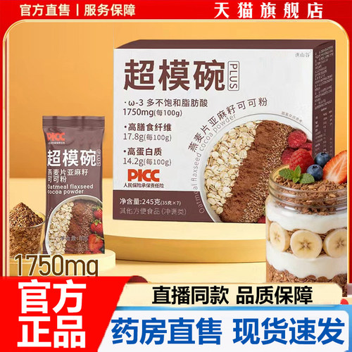 超模碗燕麦片亚麻籽可可粉官方旗舰正品直播同款好物速发7VP