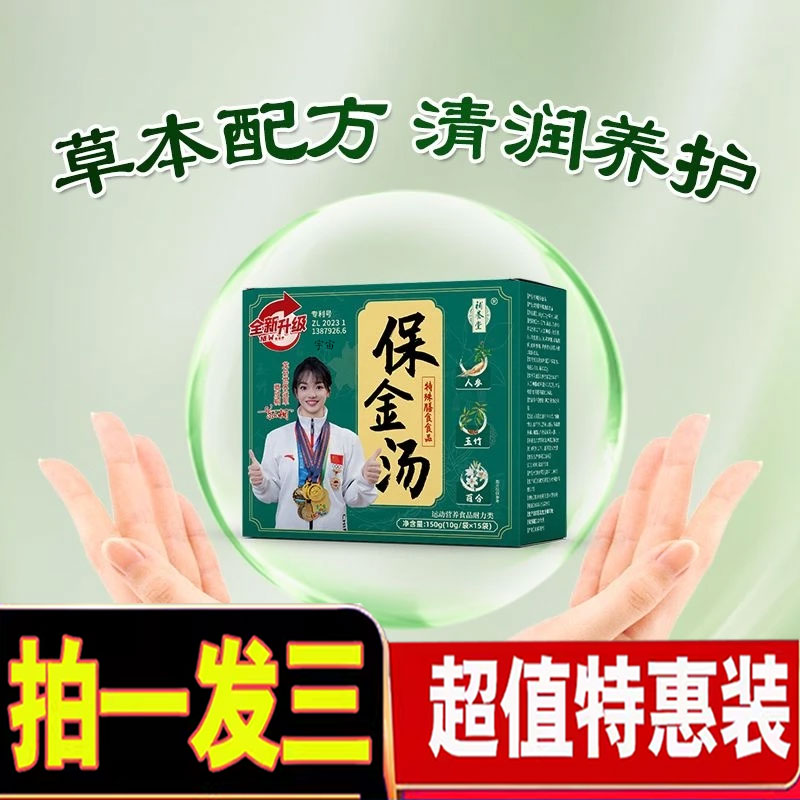 补养堂保金汤官方旗舰店正品直播同款草本萃取养肺保健汤1cd