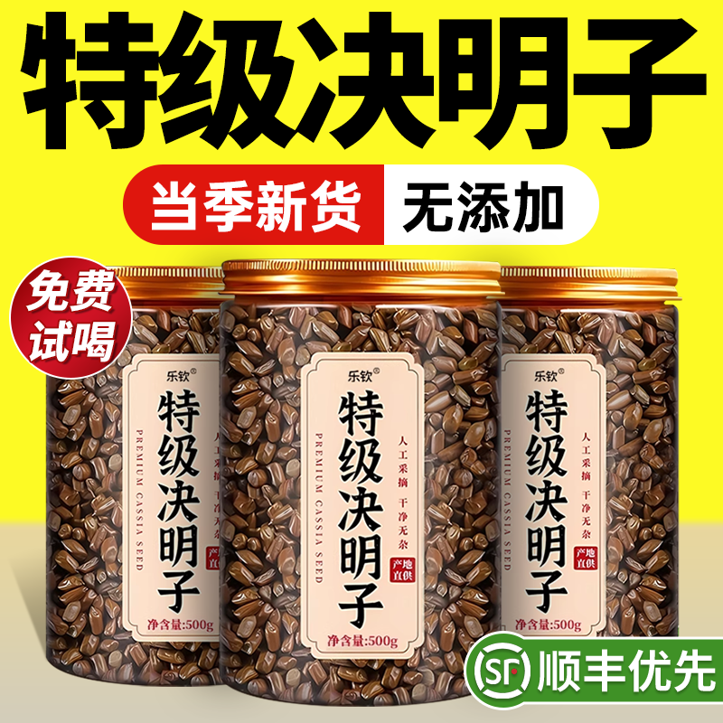 特级决明子中药材炒熟菊花枸杞养肝茶护肝明目茶正品官方旗舰店zz