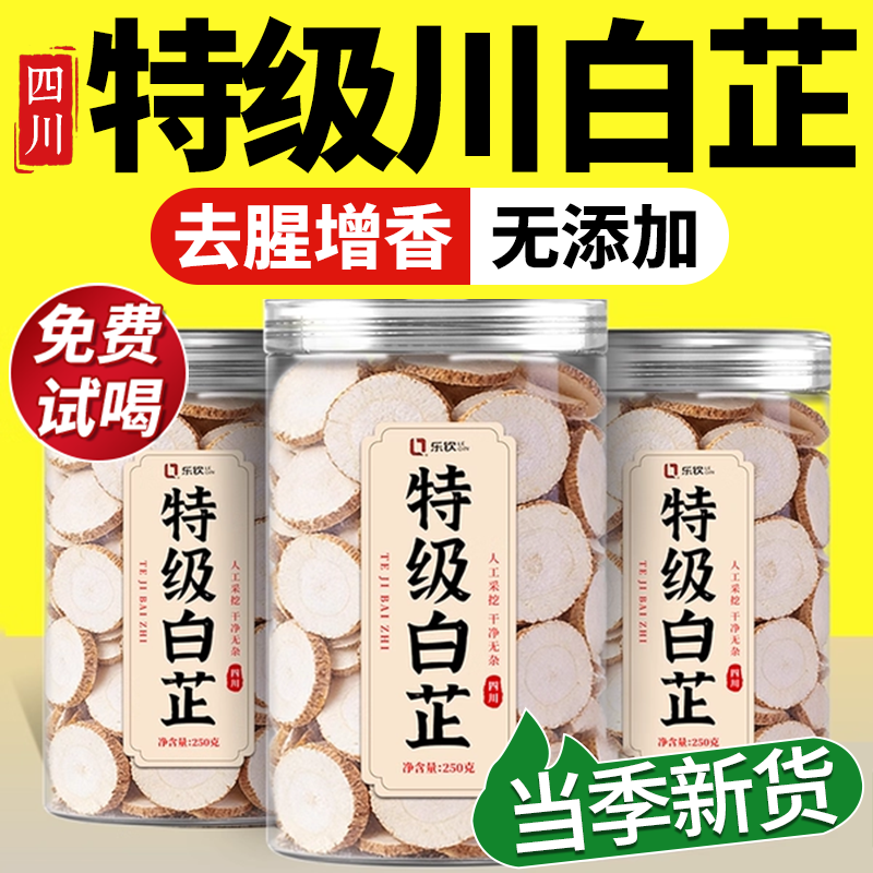 特级白芷商用优质香料炖肉调料中药材正品旗舰店的功效与作用zz
