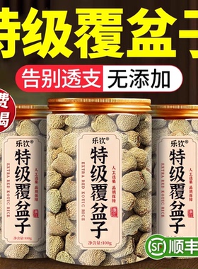 特级覆盆子中药材正品官方旗舰店泡茶鲜果茶浙江覆盆子茶干货zz