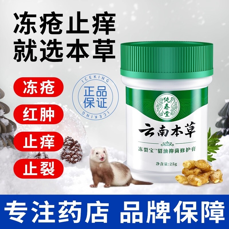云南本草冻疮止痒膏草本抑菌止裂止痒冻伤膏防裂膏冻手足冻疮膏ZZ