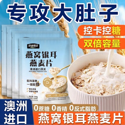【好货严选】燕窝银耳燕麦片正品
