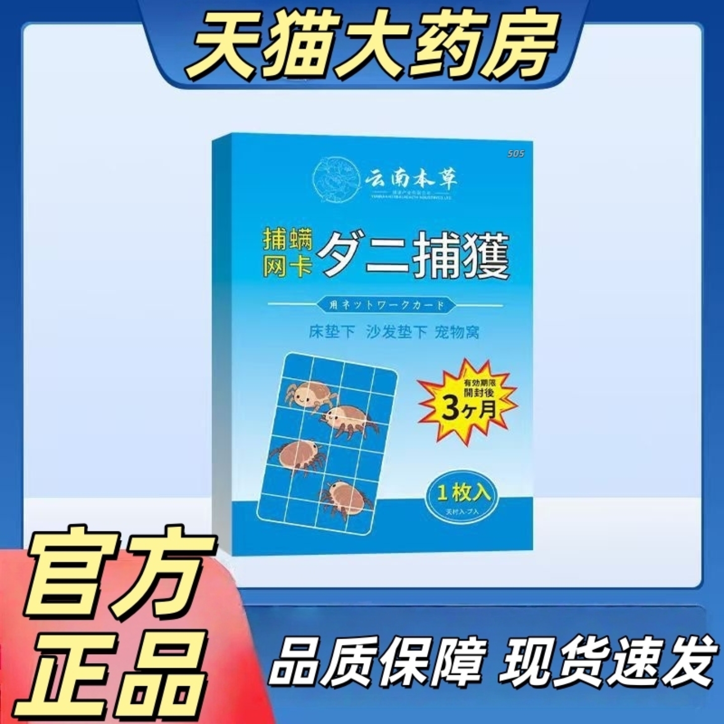 云南本草捕螨网卡植物除螨包艾家可视化捕捉床用沙发宠物卧室2yy