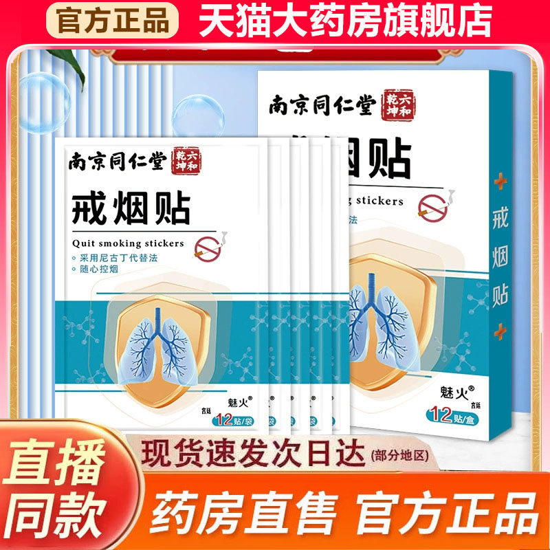 南京同仁堂戒烟贴神器男士戒烟糖非零食替代品官方旗舰店正品9fk