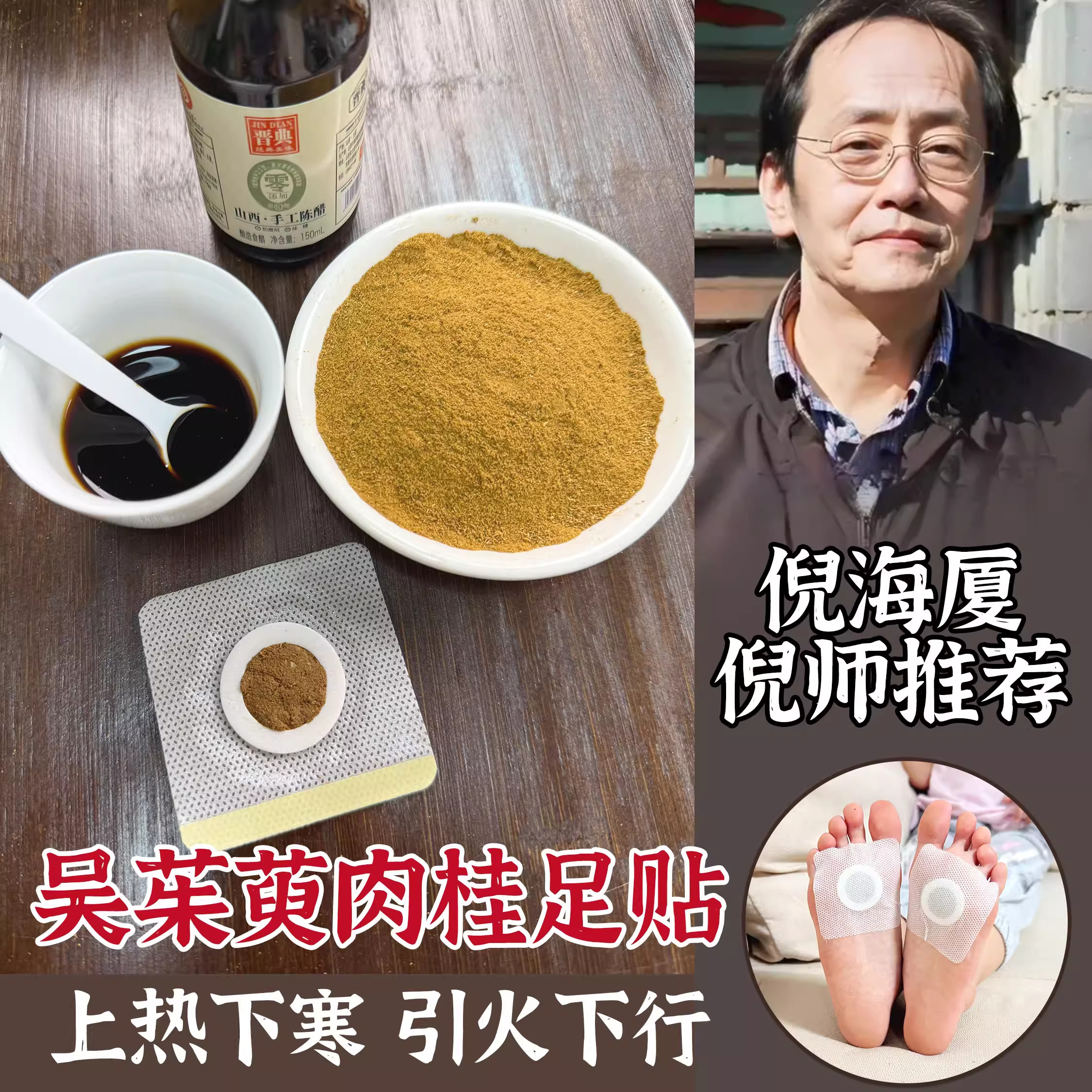 倪海厦推荐吴茱萸肉桂足贴口腔溃疡虚火上热下寒引火归元涌泉穴ZZ,保健用品,艾灸/艾草/艾条/艾制品,淘宝优惠券,粉丝福利购,淘宝优惠卷