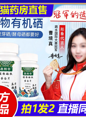 康栖帝植物硒肽蛋白片直播同款旗舰店正品草本萃取直播款1VP