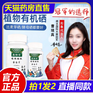 1VP 草本萃取直播款 康栖帝植物硒肽蛋白片直播同款 旗舰店正品