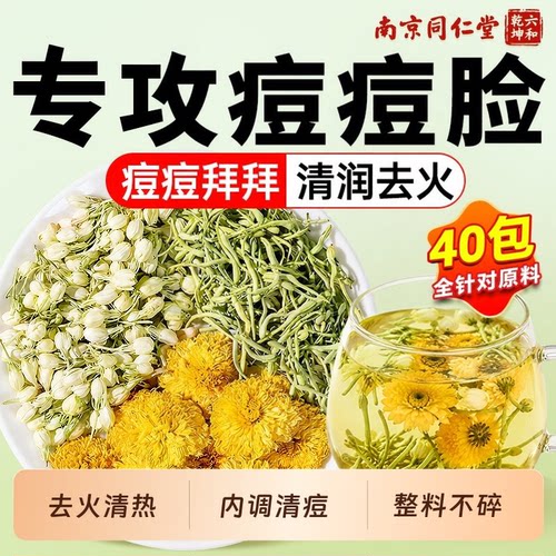 同仁堂金银花菊花茶上火清热解去肝火养肝护肝茶清热降毒清火茶ZZ