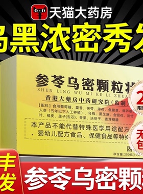参苓乌密颗粒状固体饮料官方旗舰店正品黑方片乌密发zz