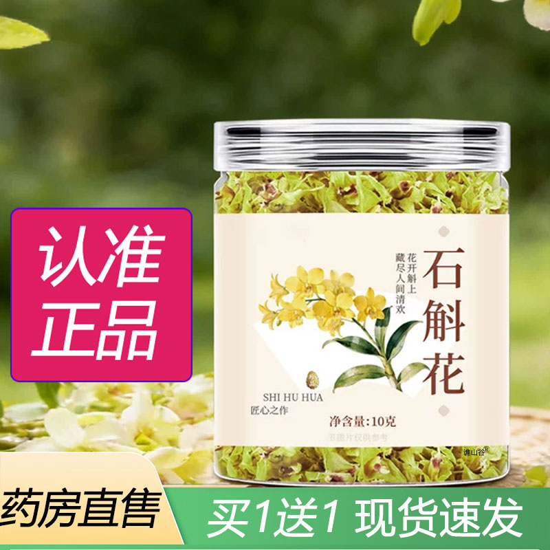 霍山石斛花茶视频同款官方旗舰店正品药房直售铁皮石斛花7cd