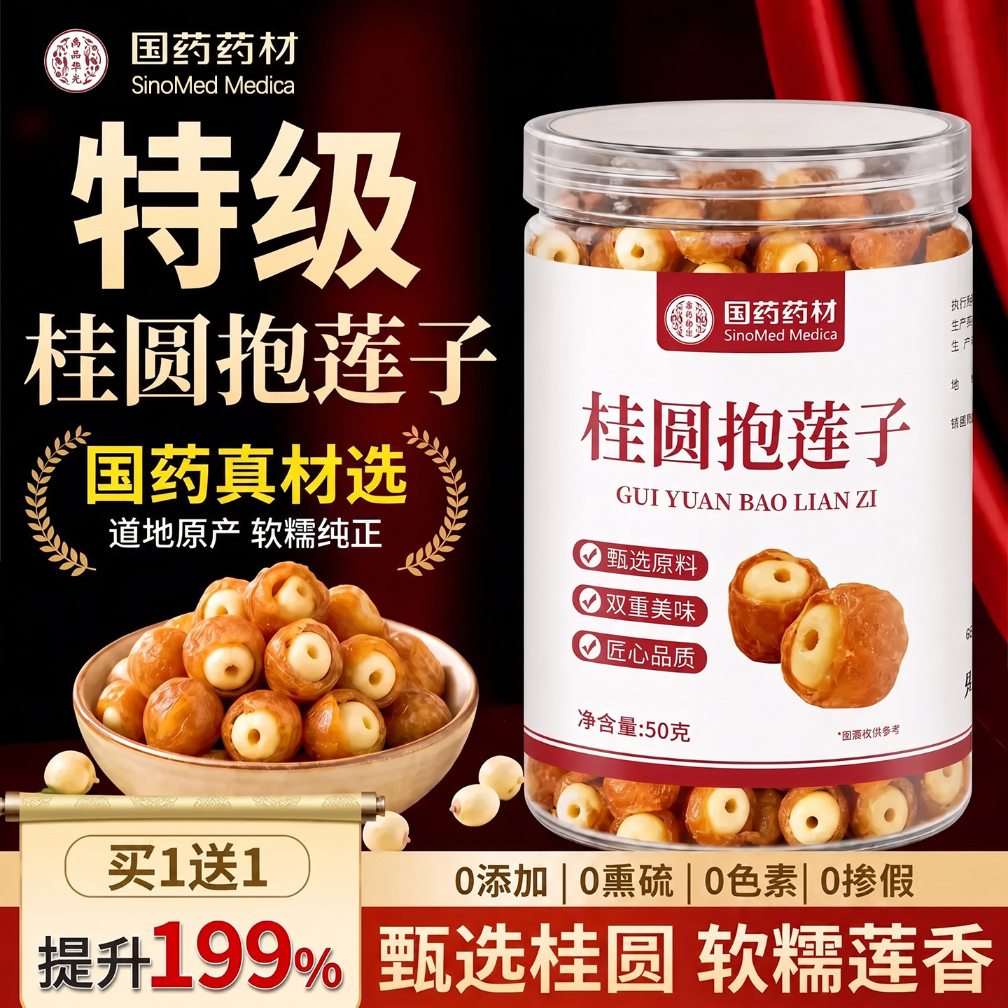 桂圆抱莲子官方旗舰店果干零食即食独立包装桂圆包莲子脆龙眼干zz