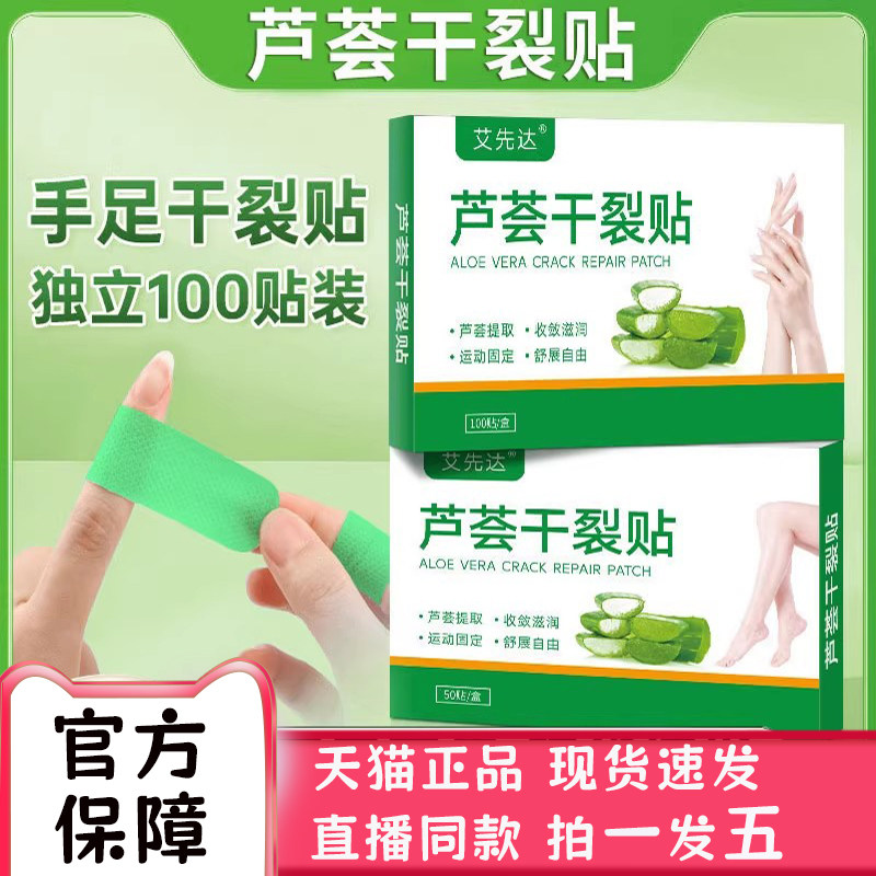 艾先达芦荟干裂贴手足皮肤皲裂脚后跟开裂手脚干裂裂口防护贴bc,保健用品,艾灸/艾草/艾条/艾制品,淘宝优惠券,粉丝福利购,淘宝优惠卷