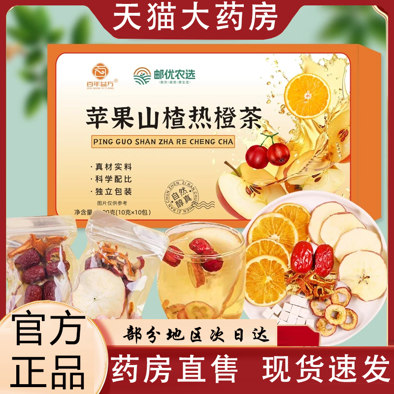 邮优农选百年益方苹果山楂热橙茶甄选好料果香四溢自然微甜0VP,传统滋补营养品,养生茶,淘宝优惠券,粉丝福利购,淘宝优惠卷