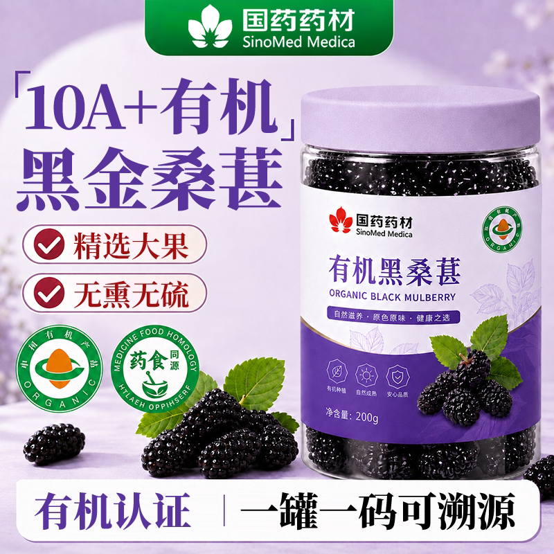 桑葚干黑桑椹特级有机黑桑葚中药材免洗泡水泡茶专用官方旗舰店cc