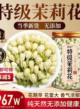 特级新货茉莉花干花茶叶一级新鲜中药材茯苓陈皮正品官方旗舰店zz