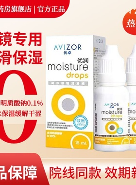 Avizor优卓优润润眼液15ml硬性隐形眼镜RGP角膜塑形ok镜润滑液TF