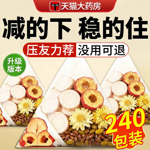 白芍山楂菊花决明子组合泡水降正品官方旗舰店血养生茶菊花压茶cc