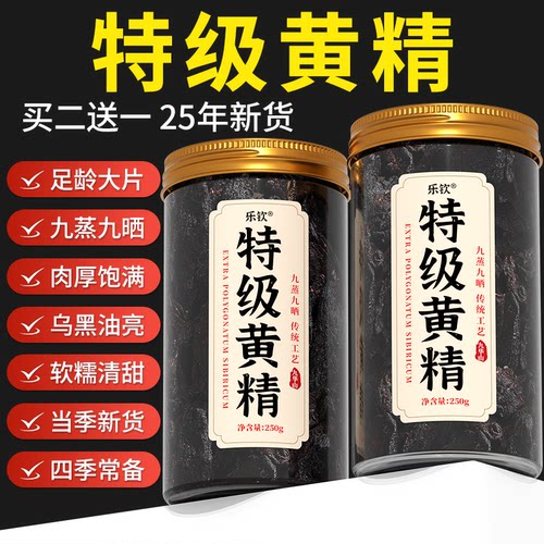 【天猫药房精选】特级黄精