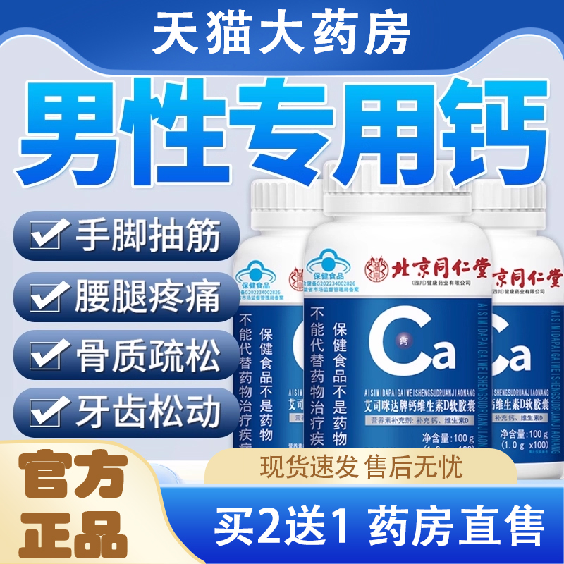 热销NO·1钙片男性成年人青年