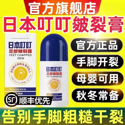 日本叮叮皴裂膏官方旗舰店足部皲裂膏正品皴裂凝露手足跟干裂膏cc