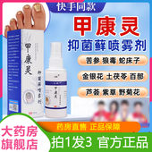 官方正品 甲康灵抑菌藓喷雾剂高含量草本萃取灰甲官方旗舰店6VP