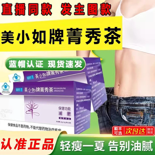 美小如牌菁秀茶嘉官方旗舰店龙三茹叶牌减菁秀茶肥美小茹喵腰季bp