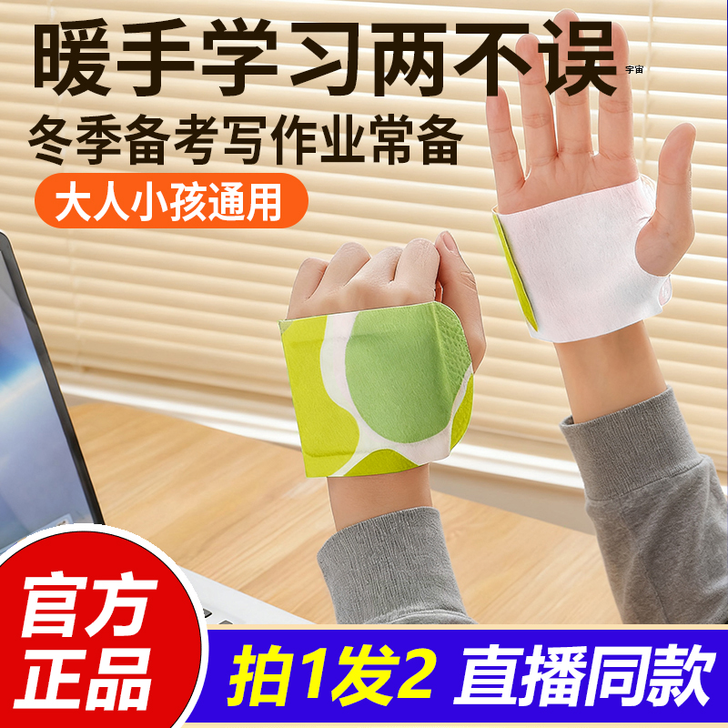 穿戴式自发热暖手宝贴手握暖手蛋发热包小学生随身冬天暖宝宝1VP