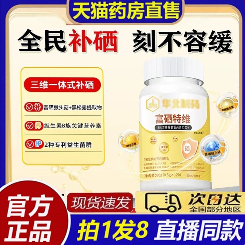 华北富硒特维大药房官方旗舰店正品bb,保健食品/膳食营养补充食品,其他膳食营养补充剂,淘宝优惠券,粉丝福利购,淘宝优惠卷