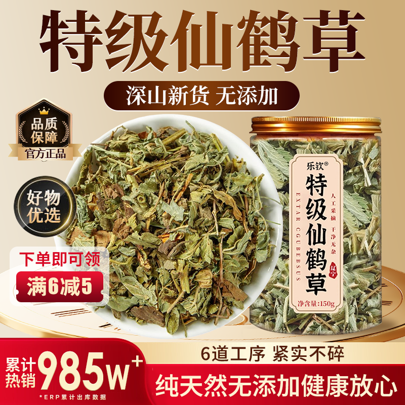 特级仙鹤草中草药材野生新鲜正品龙芽草脱力草狼牙草500g旗舰店zz