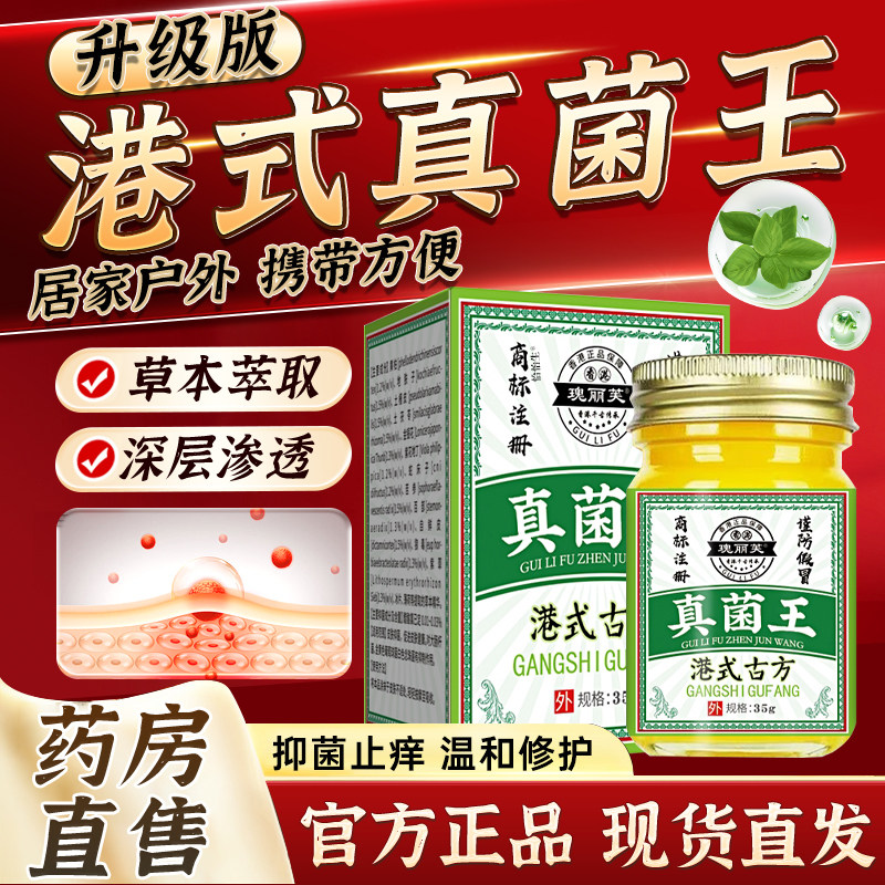 香港真菌王官方旗舰店正品抑止菌痒膏皮肤手脚干臭痒脱皮起泡1tp