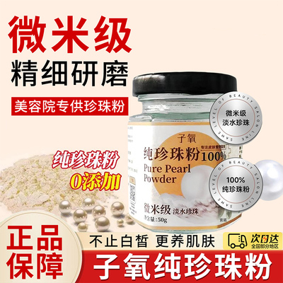 子氧纯珍珠粉保湿养颜提亮