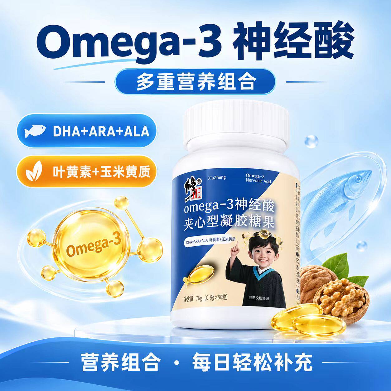 修正Omega-3神经酸夹心型凝胶糖果DHA藻油叶黄素酯官方正品6VP