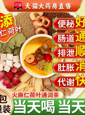 火麻仁荷叶茶桑叶官方旗舰店搭通中药材排便润肠排宿便强力ZZ