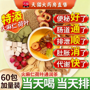 火麻仁荷叶茶桑叶官方旗舰店搭通中药材排便润肠排宿便强力ZZ