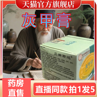 香港同济大药房灰甲膏贝澳君达灰指趾甲膏抑菌乳膏官方旗舰店3gm