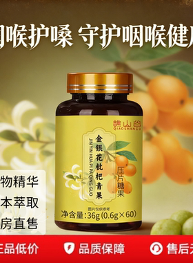 金银花枇杷青果片直播同款官方谯山谷旗舰店正品草本植物萃取cc