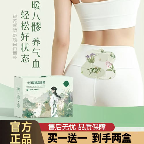 当归福禄温养贴温养草本热敷贴官方旗舰店正品温润八髎元气贴2cd