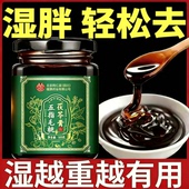 茯苓膏伏湿膏五指毛桃祛湿膏正品 官方旗舰店调理脾胃去除湿气QF