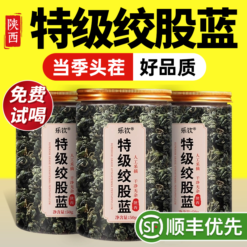 特级绞股蓝中药材正宗野生七叶平利血压血脂茶叶正品官方旗舰店zz