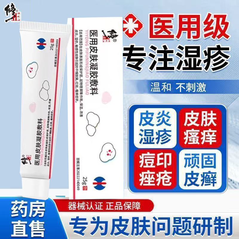 修正医用皮肤凝胶敷料儿童皮肤瘙痒湿疹皮炎红斑乳膏外用正品ab5,医疗器械,保健理疗,淘宝优惠券,粉丝福利购,淘宝优惠卷
