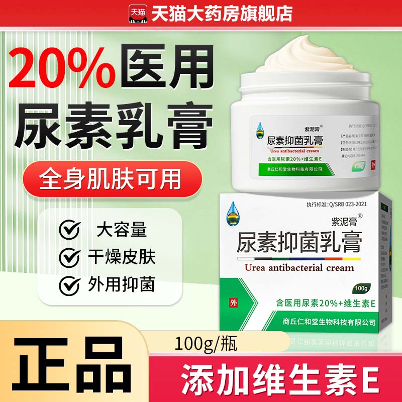 【药房正品】尿素乳膏软膏护手霜
