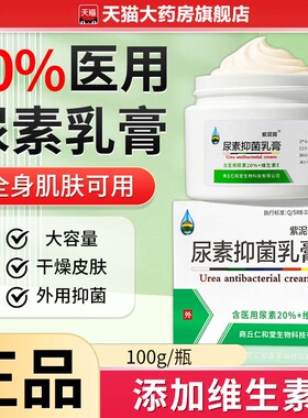 20%医尿素乳膏软膏正品维生素e护手霜用尿素霜大瓶老牌子鸡皮肤zz