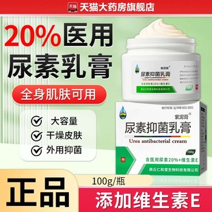 20%医尿素乳膏软膏正品 维生素e护手霜用尿素霜大瓶老牌子鸡皮肤zz