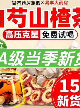 白芍山楂降血压茶各克组合泡水降养生茶泡水功与效作用独立包5uo