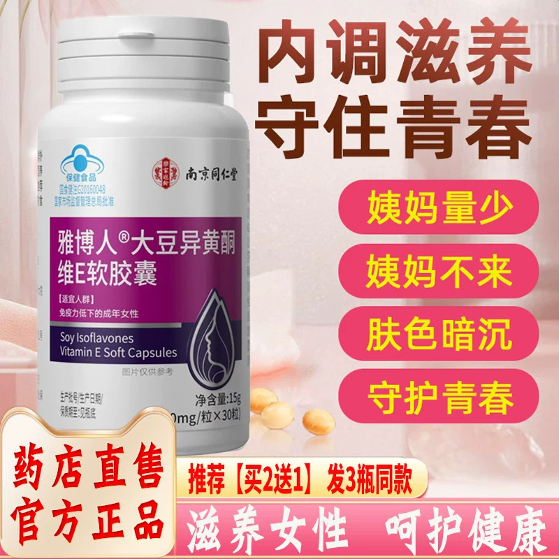 大豆异黄酮软胶囊雌性激素正品官方旗舰店调理补充黄体酮更年期bp